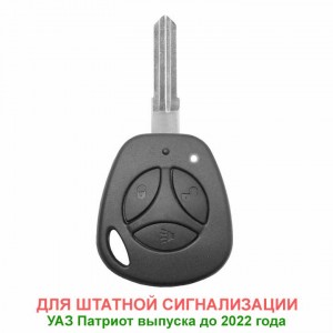 Ключ с ПДУ для Патриота (до 2022 года) Ключ с ПДУ для Патриота (до 2022 года)