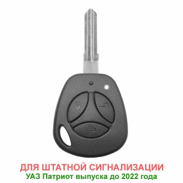 Ключ с ПДУ для Патриота (до 2022 года)