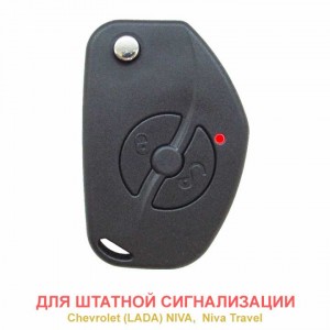 Выкидной ключ для Нивы Выкидной ключ для Нивы