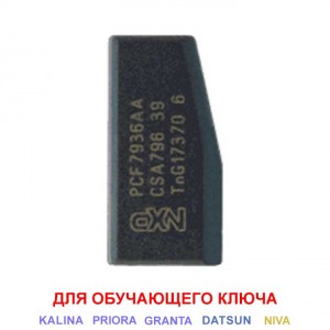 Чип PCF7936 для ВАЗ (обучающий) Чип PCF7936 для ВАЗ (обучающий)