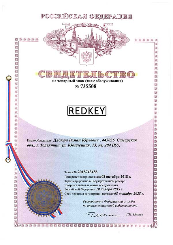 Товарный знак REDKEY